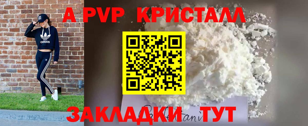A-PVP Crystall  Alpha PVP крисы CK  Десногорск  Вход с VPN  Alfa_PVP кристаллы 