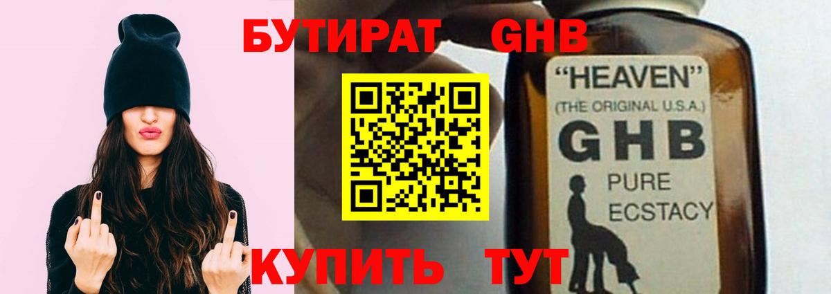 БУТИРАТ Butirat  БУТИРАТ  Десногорск  Вход с VPN 