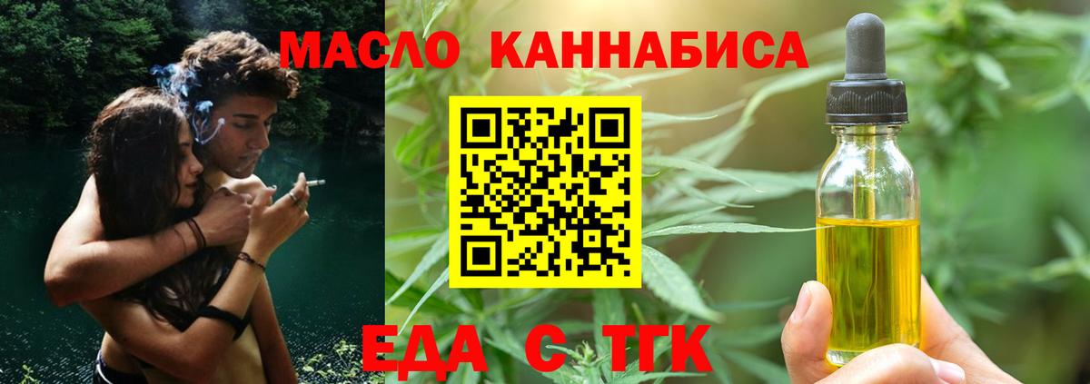 Еда ТГК марихуана Десногорск