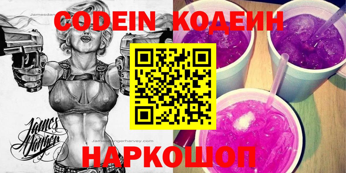 Кодеиновый сироп Lean напиток Lean (лин) Десногорск