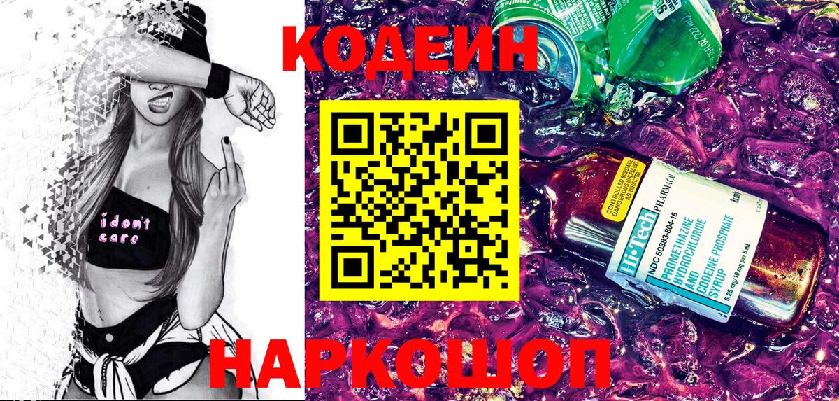 наркотики  Codein напиток Lean (лин)  Вход с VPN  Кодеиновый сироп Lean Purple Drank  Десногорск 
