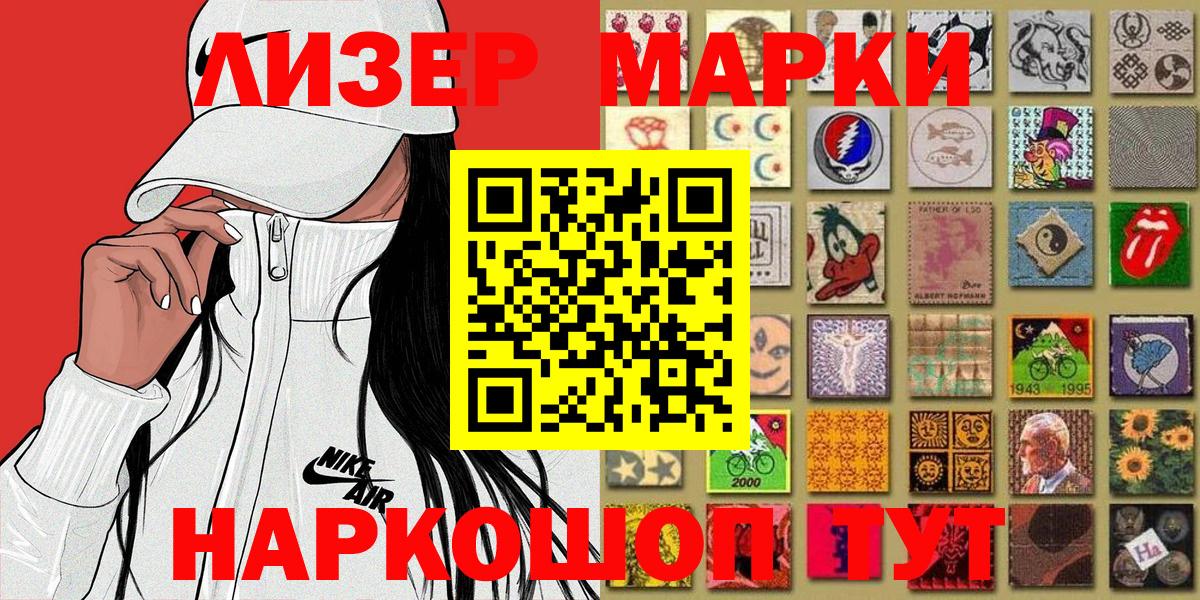 Наркотические марки 1,8мг  Марки 25I-NBOMe  Десногорск  Вход с VPN 